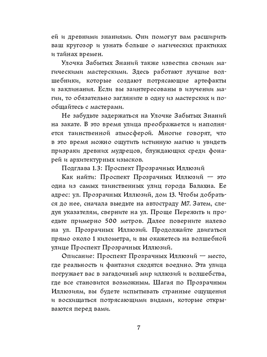 Балахна. Нижегородская область. Мистический путеводитель 204204188 купить  за 958 ₽ в интернет-магазине Wildberries