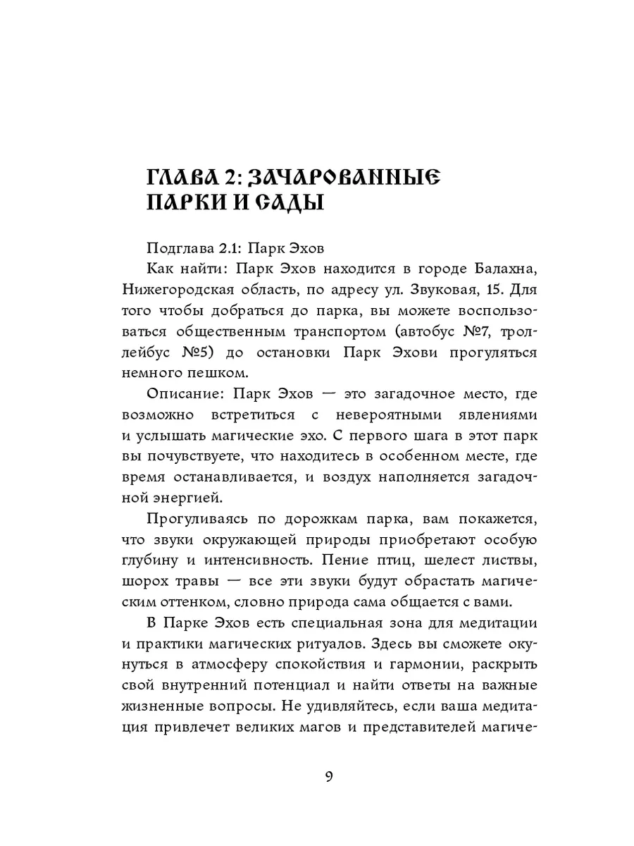 Балахна. Нижегородская область. Мистический путеводитель 204204188 купить  за 958 ₽ в интернет-магазине Wildberries