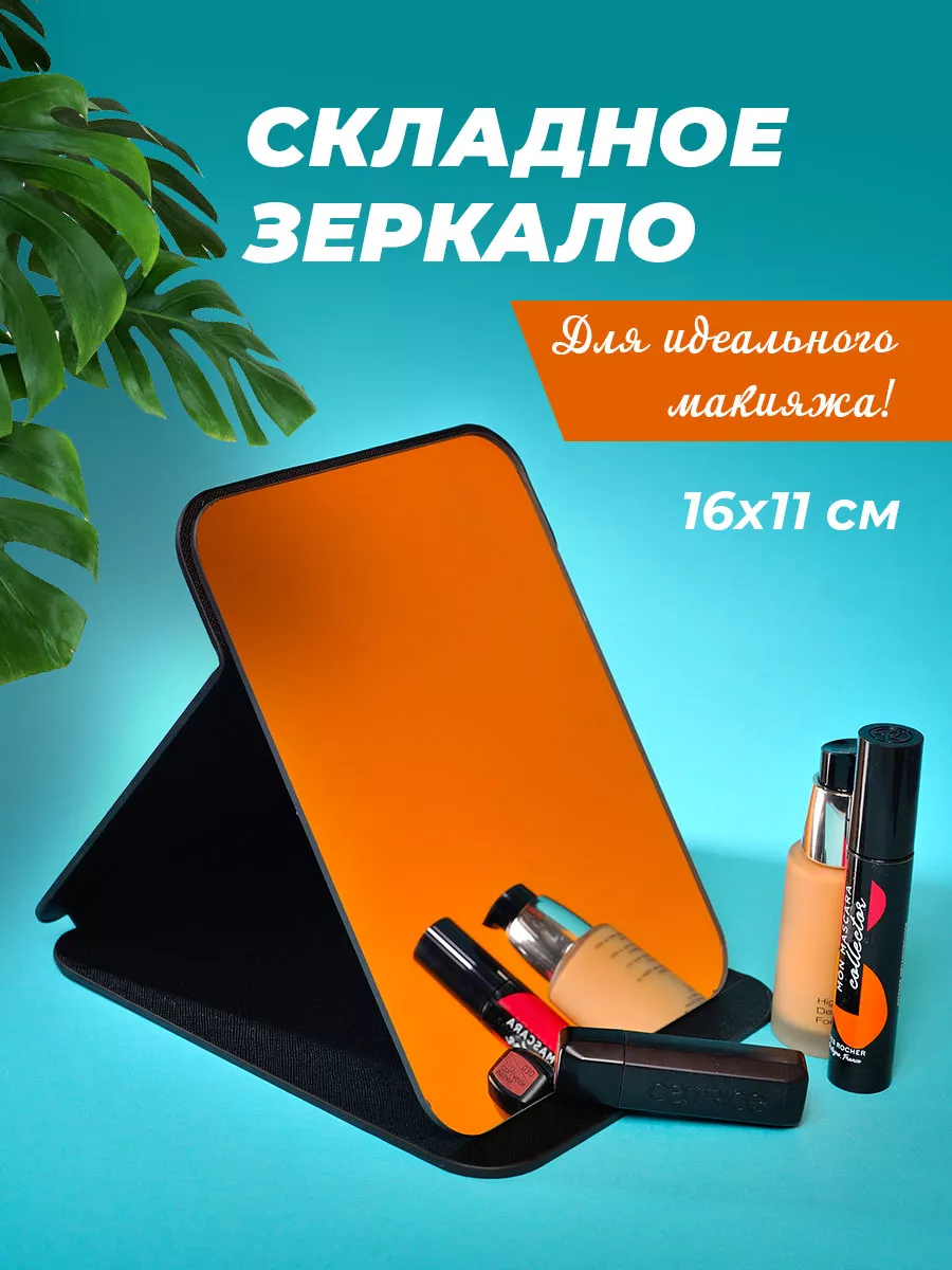Зеркало...