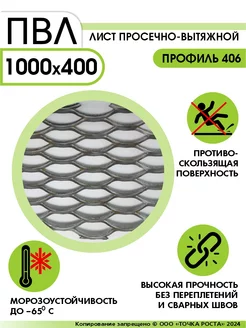 Лист просечно-вытяжной,профиль 406 ПВЛ 1000х400 мм YILTAN-TEX 204205089 купить за 2 167 ₽ в интернет-магазине Wildberries