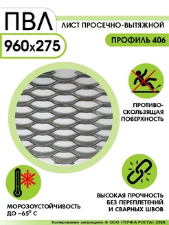 Лист просечно-вытяжной,профиль 406 ПВЛ 960х275 мм YILTAN-TEX 204205094 купить за 2 090 ₽ в интернет-магазине Wildberries