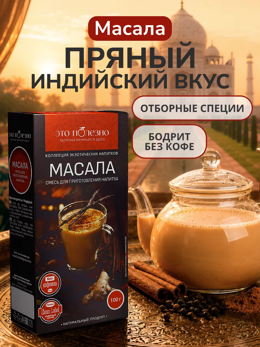 Масала чай, смесь специй, 100 г