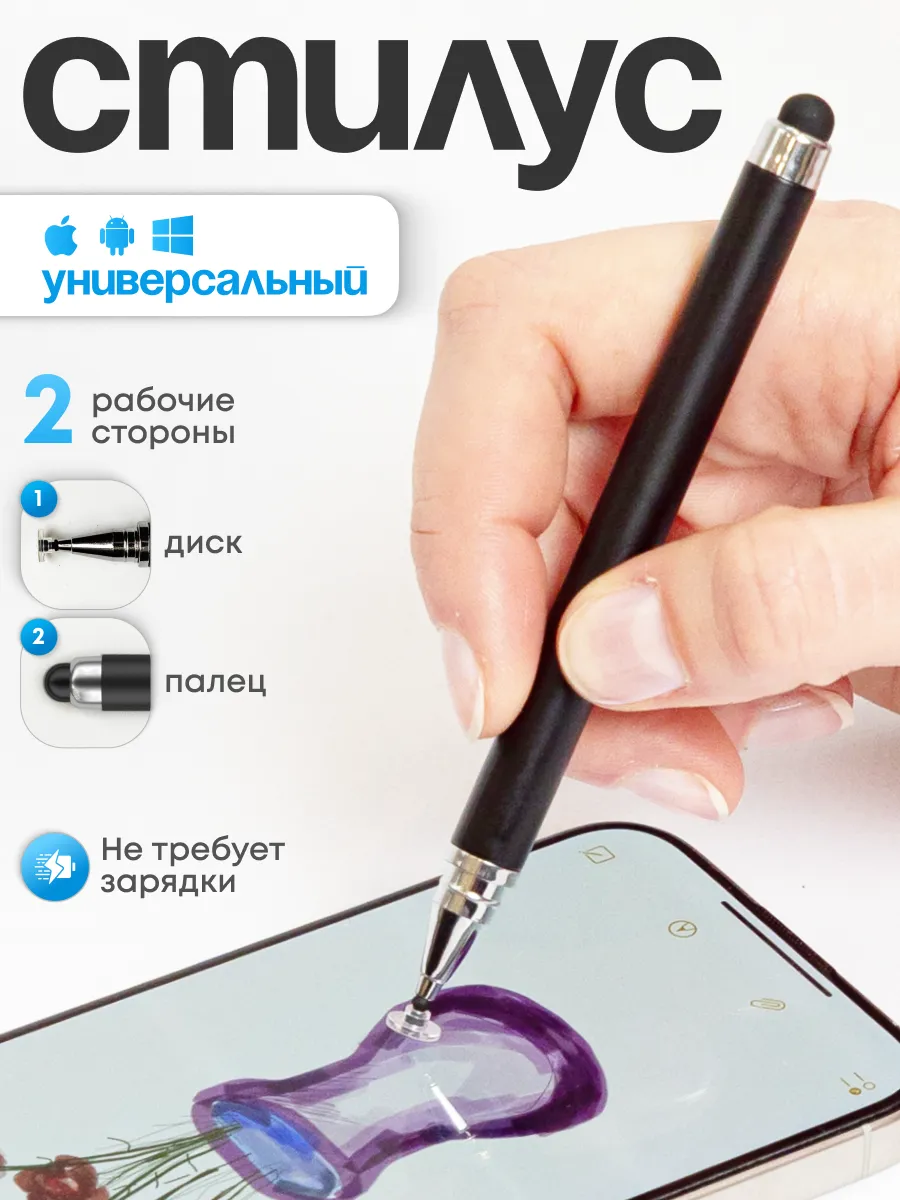 Стилус для телефона и...