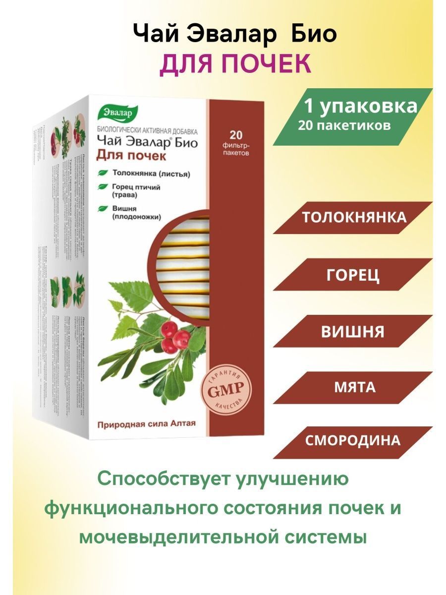 Чай эвалар био для почек отзывы. Эвалар чай био для почек ф/п 1,5 г №20. Чай Эвалар био для печени. Чай Эвалар био биологическая активная добавка. Почечный чай Эвалар био.