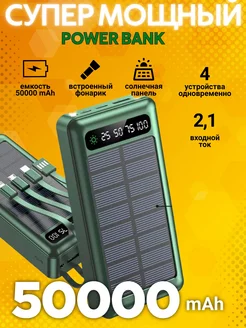 power bank внешний аккумулятор 50000 mAh повербанк Повер банк 204206765 купить за 2 320 ₽ в интернет-магазине Wildberries