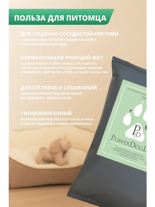 Сухой корм PowerDogLife Кг. для собак, средние, щенки, 12 кг, фото 3