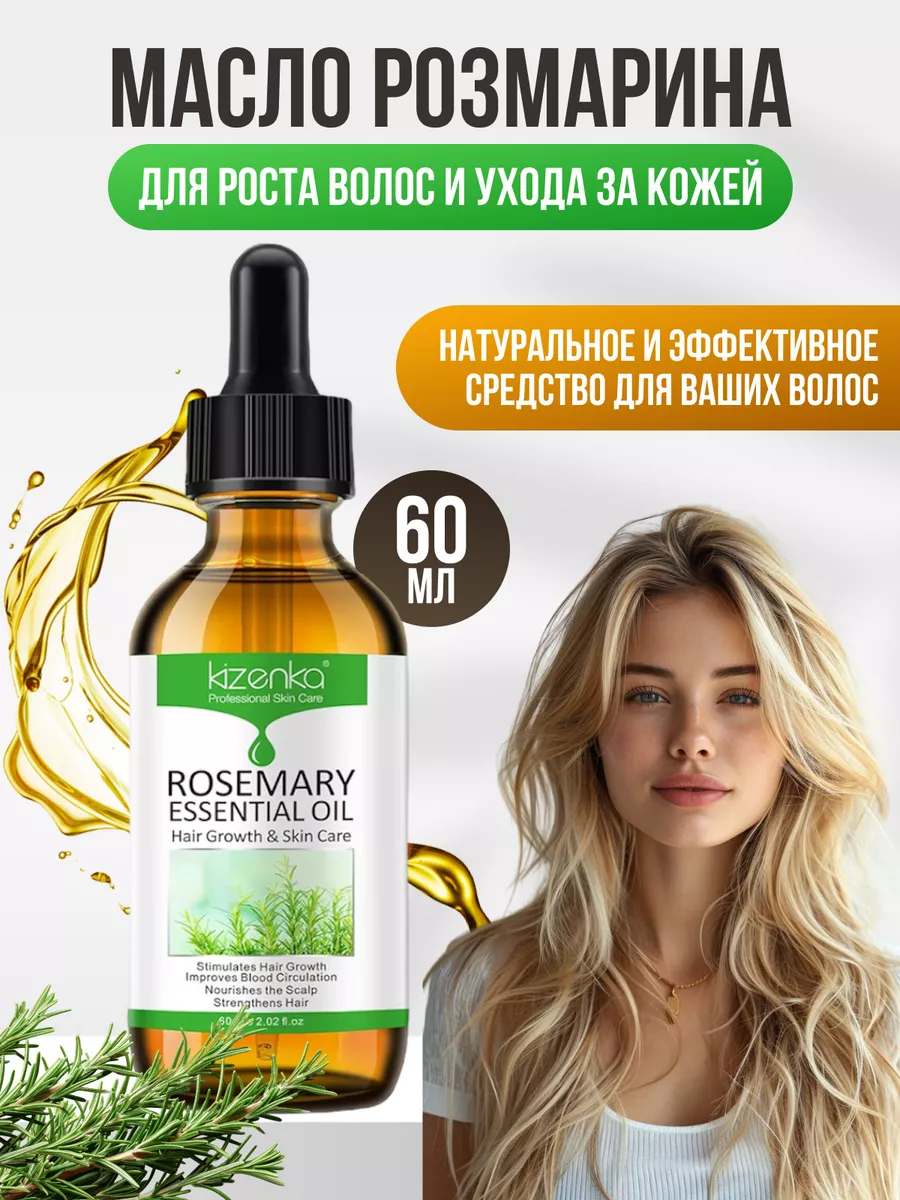 Розмариновое масло для роста волос Rosemary Oil Kizenka FOREST FLOWERS  204207567 купить за 732 ₽ в интернет-магазине Wildberries