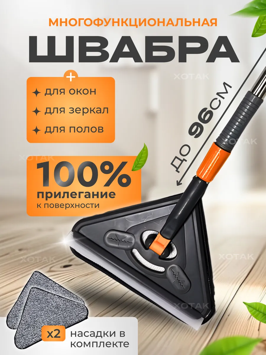 Швабра для...