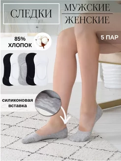 Следки H&S 204207860 купить за 258 ₽ в интернет-магазине Wildberries