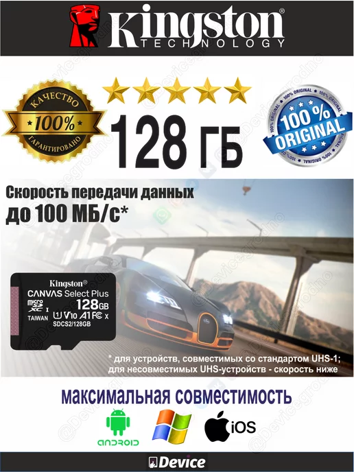 Kingston Карта памяти 128ГБ KINGSTON_CANVAS SELECT PLUS UHS-1 FHD 4K