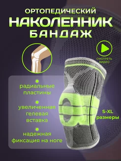 Наколенник на для суставов ортопедический TEMI SPORT 204210095 купить за 702 ₽ в интернет-магазине Wildberries