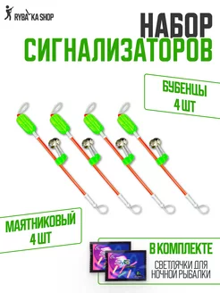 Сигнализатор поклевки для рыбалки фидерный RYBALKA_SHOP 204218125 купить за 267 ₽ в интернет-магазине Wildberries