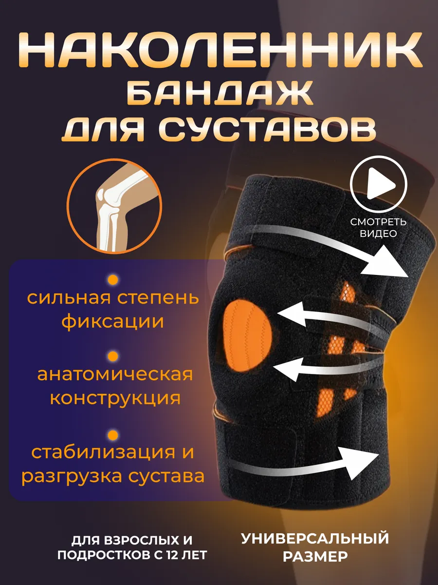 Наколенник ортопедический...