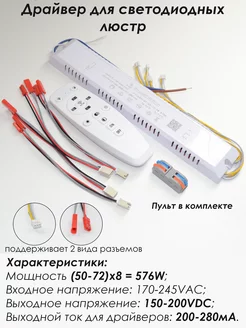 Драйвер для светодиодной люстры нет бренда 204220347 купить за 1 267 ₽ в интернет-магазине Wildberries