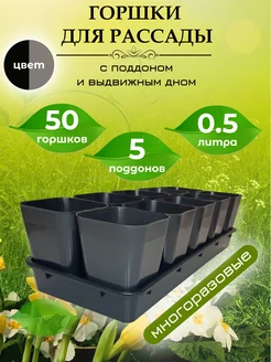 Горшки для рассады с поддоном 204220376 купить за 1 513 ₽ в интернет-магазине Wildberries
