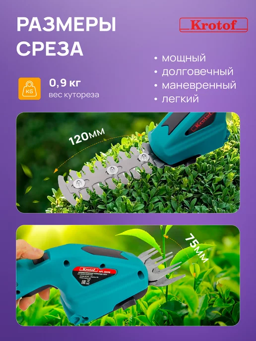 Krotof Аккумуляторные ножницы кусторез USB-зарядка CGT2, вариант, фото 2