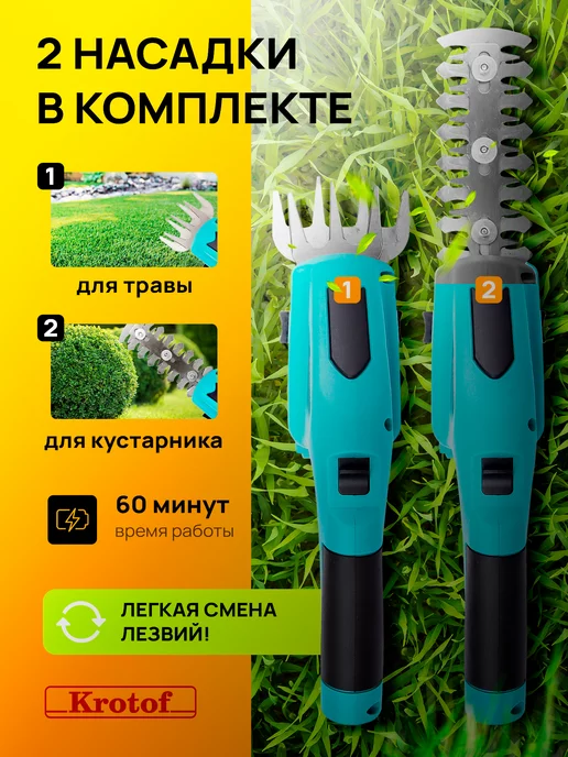 Krotof Аккумуляторные ножницы кусторез USB-зарядка CGT2, вариант, фото 3