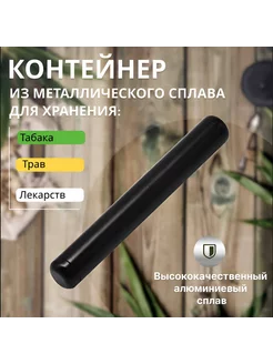 Металлический контейнер для хранения табака. M&F GROUP 204223755 купить за 462 ₽ в интернет-магазине Wildberries