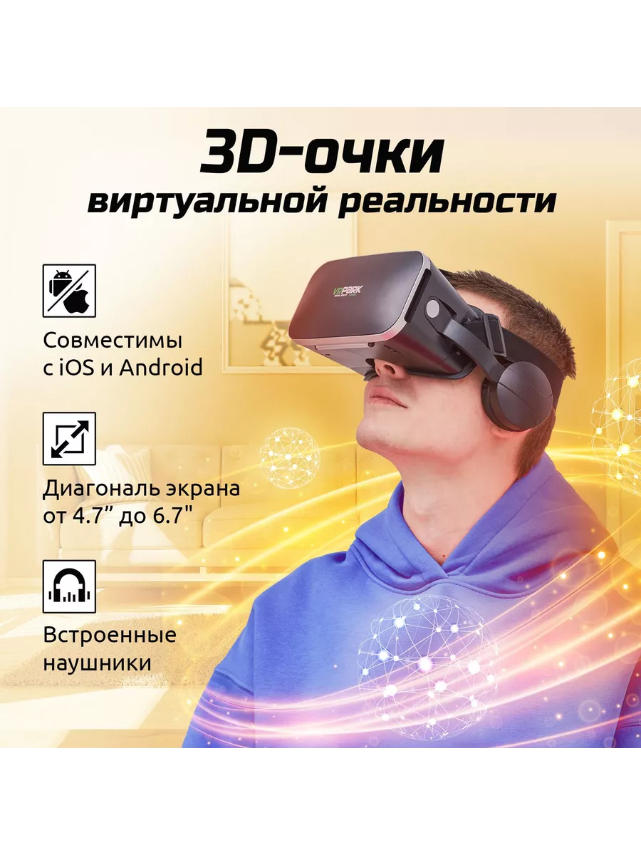 купить очки виртуальной реальности VR Box 3D очки в интернет магазине zktv47.ru