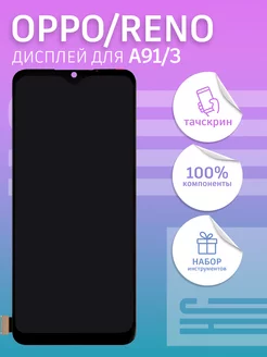 Дисплей для Oppo A91/Reno 3 + тачскрин (черный) (OLED) HC 204226023 купить за 3 279 ₽ в интернет-магазине Wildberries