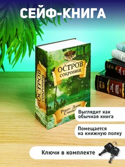 Сейф-книга шкатулка тайник с замком 18*12см"Остров Сокровищ" Miland 204226516 купить за 658 ₽ в интернет-магазине Wildberries