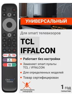 Универсальный пульт для smart телевизоров TСL и iFFALCON TCL 204228108 купить за 481 ₽ в интернет-магазине Wildberries