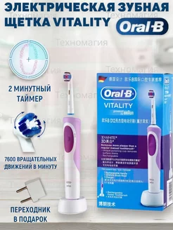 Электрическая зубная щетка Vitality Oral-B 204228318 купить за 1 675 ₽ в интернет-магазине Wildberries