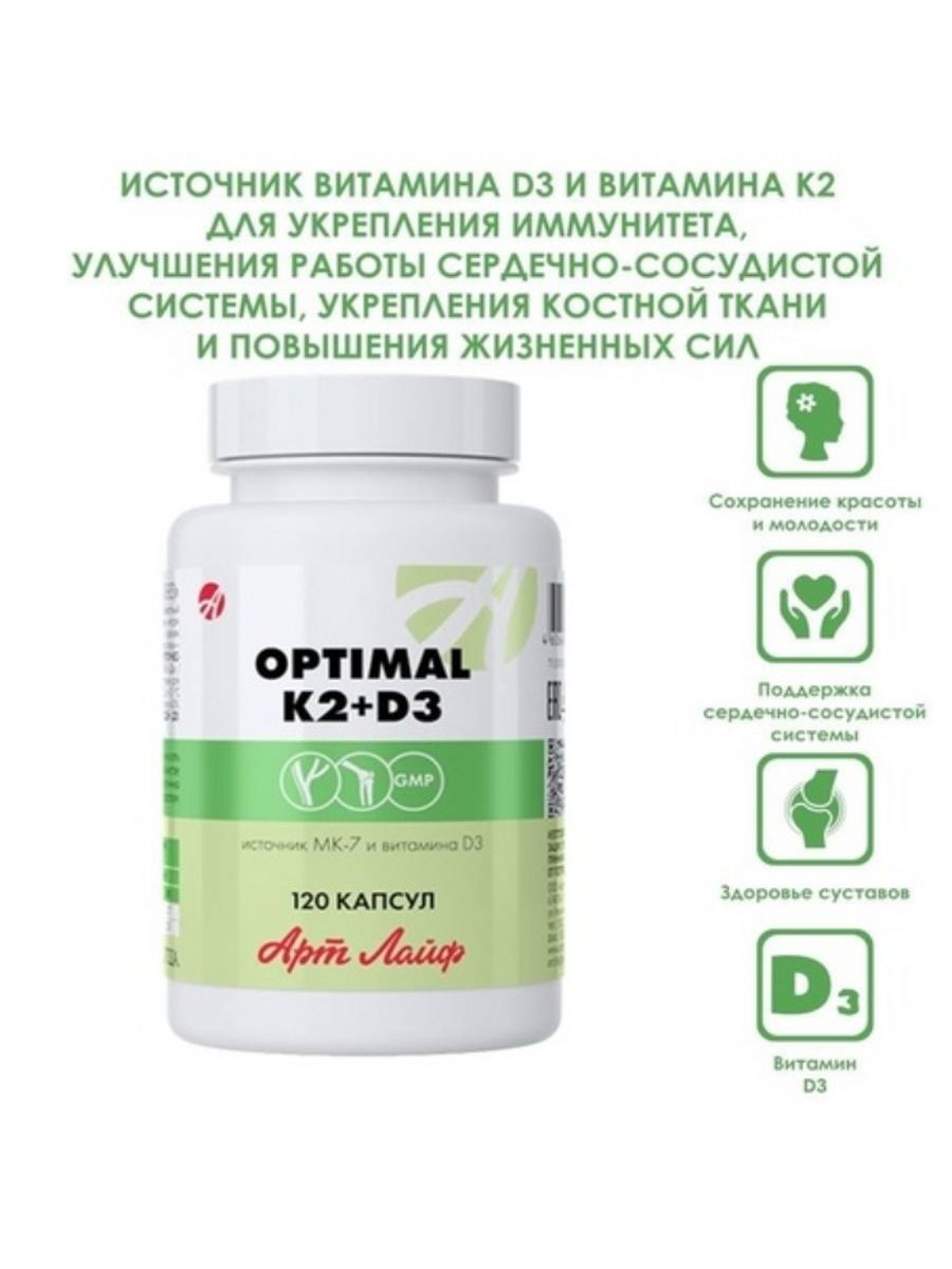 Оптимал к2+д3 арт лайф. Оптимал к2+д3. Оптима к2 д3 арт лайф. OPTIMAL k2+d3 арт лайф.