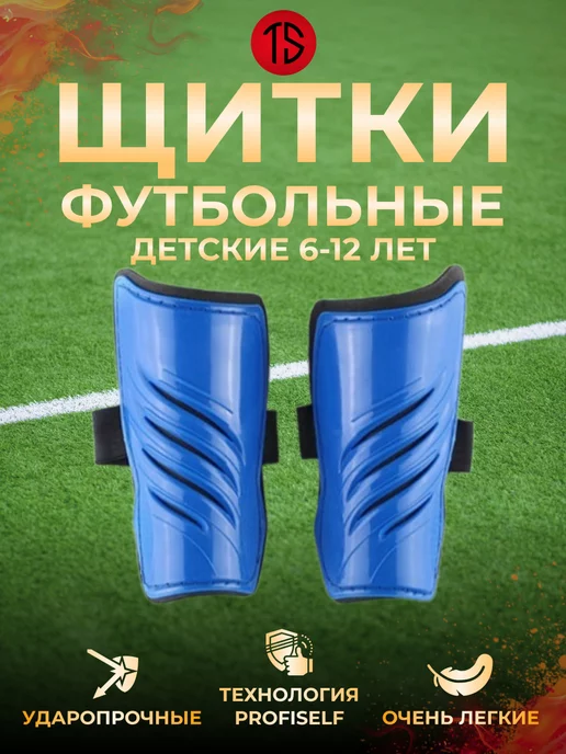 TEMI SPORT Щитки футбольные с ремешками 2 шт