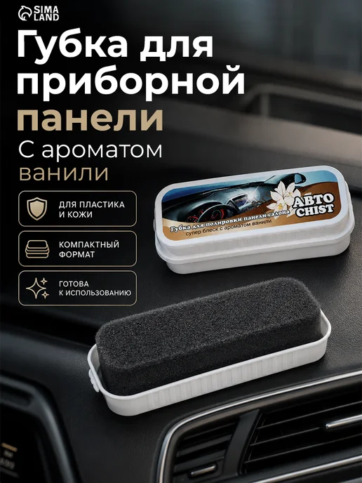 CHIST Губка для полировки салона автомобиля, вариант