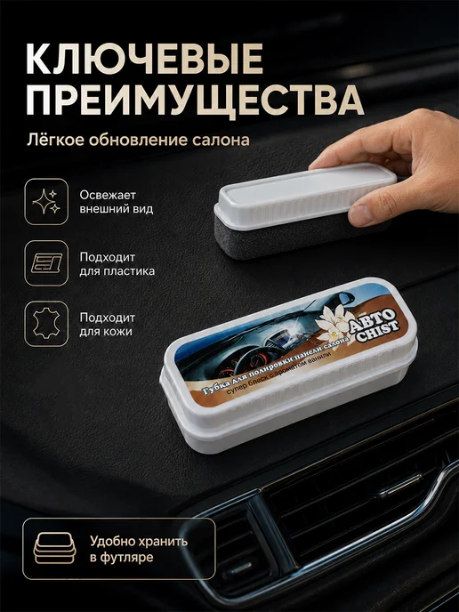 CHIST Губка для полировки салона автомобиля, вариант, фото 2