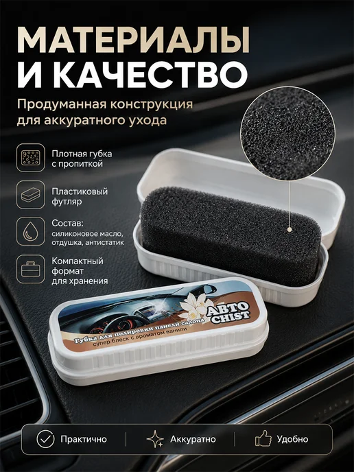 CHIST Губка для полировки салона автомобиля, вариант, фото 3