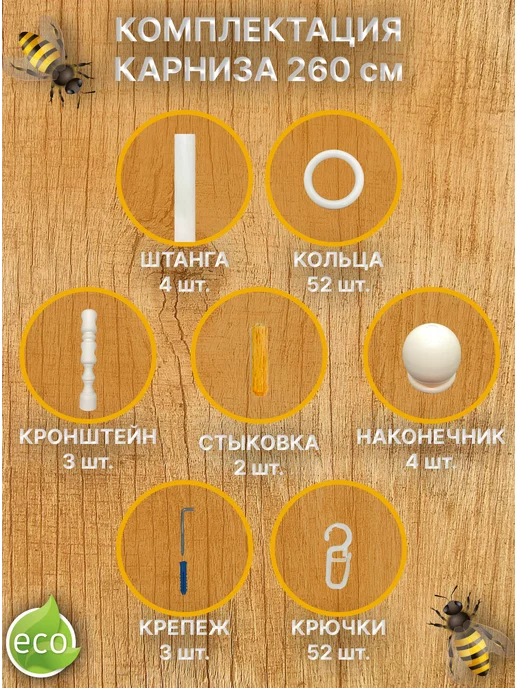 Деревей Карниз для штор 260 см, белый, фото 2