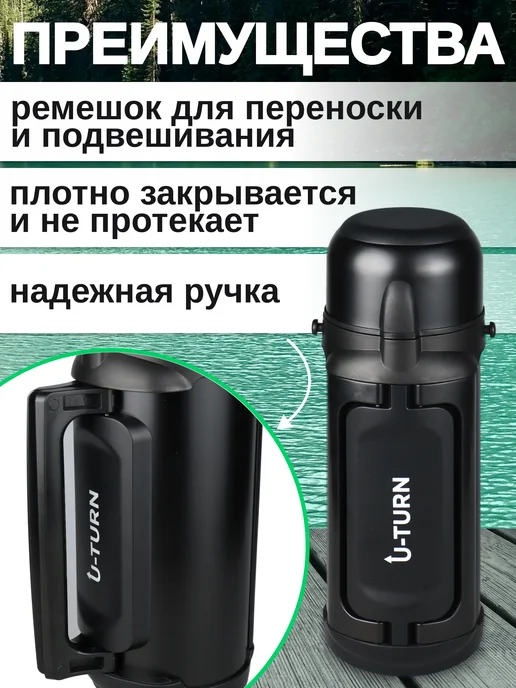 U-turn Термос для чая 1.5 литра поход рыбалка, черный, фото 3