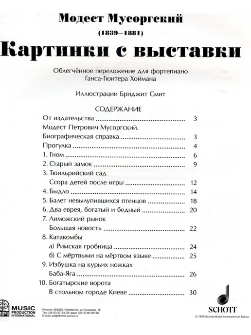 Картинки с выставки. Облегченное переложение для фортепиано, вариант, фото 2