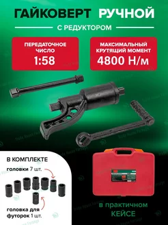 Гайковерт ручной в комплекте с головками ROCKFORCE 204233995 купить за 6 046 ₽ в интернет-магазине Wildberries