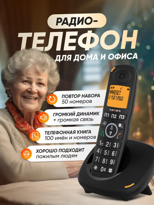 teXet Радиотелефон домашний TX-D8905A