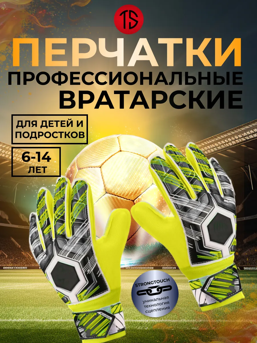 Вратарские перчатки футбольные детские
