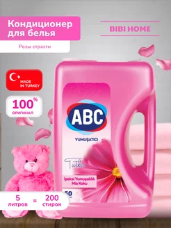 Кондиционер для белья АВС 5 л Чарующая магнолия ABC 204235583 купить за 732 ₽ в интернет-магазине Wildberries