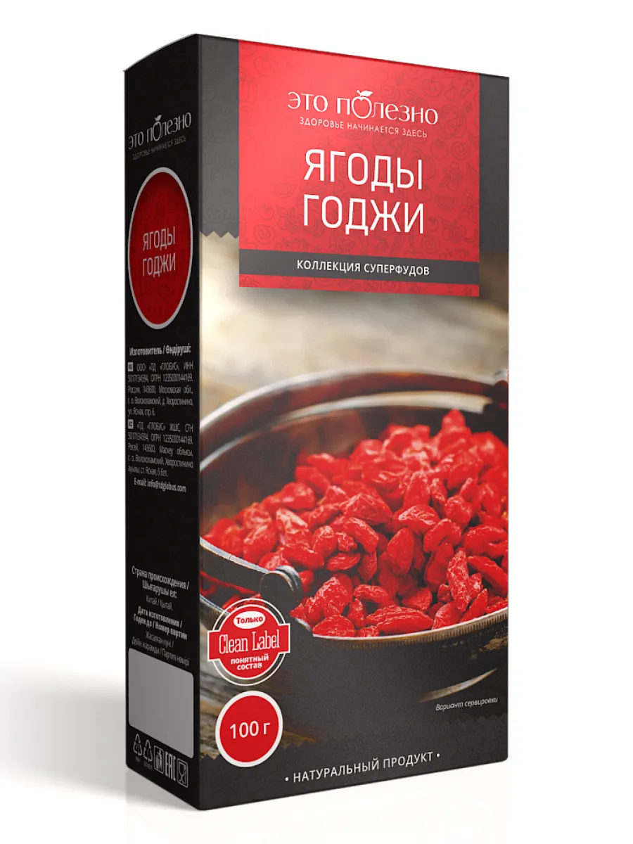 Ягоды годжи сушеные для...