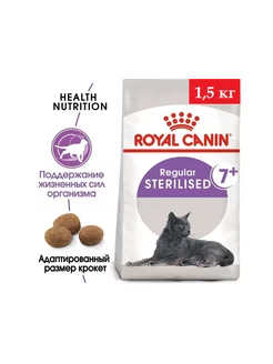 Royal Canin Sterilised 7+ для стерилизованных кошек 1,5 кг Royal Canin 204235975 купить за 2 369 ₽ в интернет-магазине Wildberries