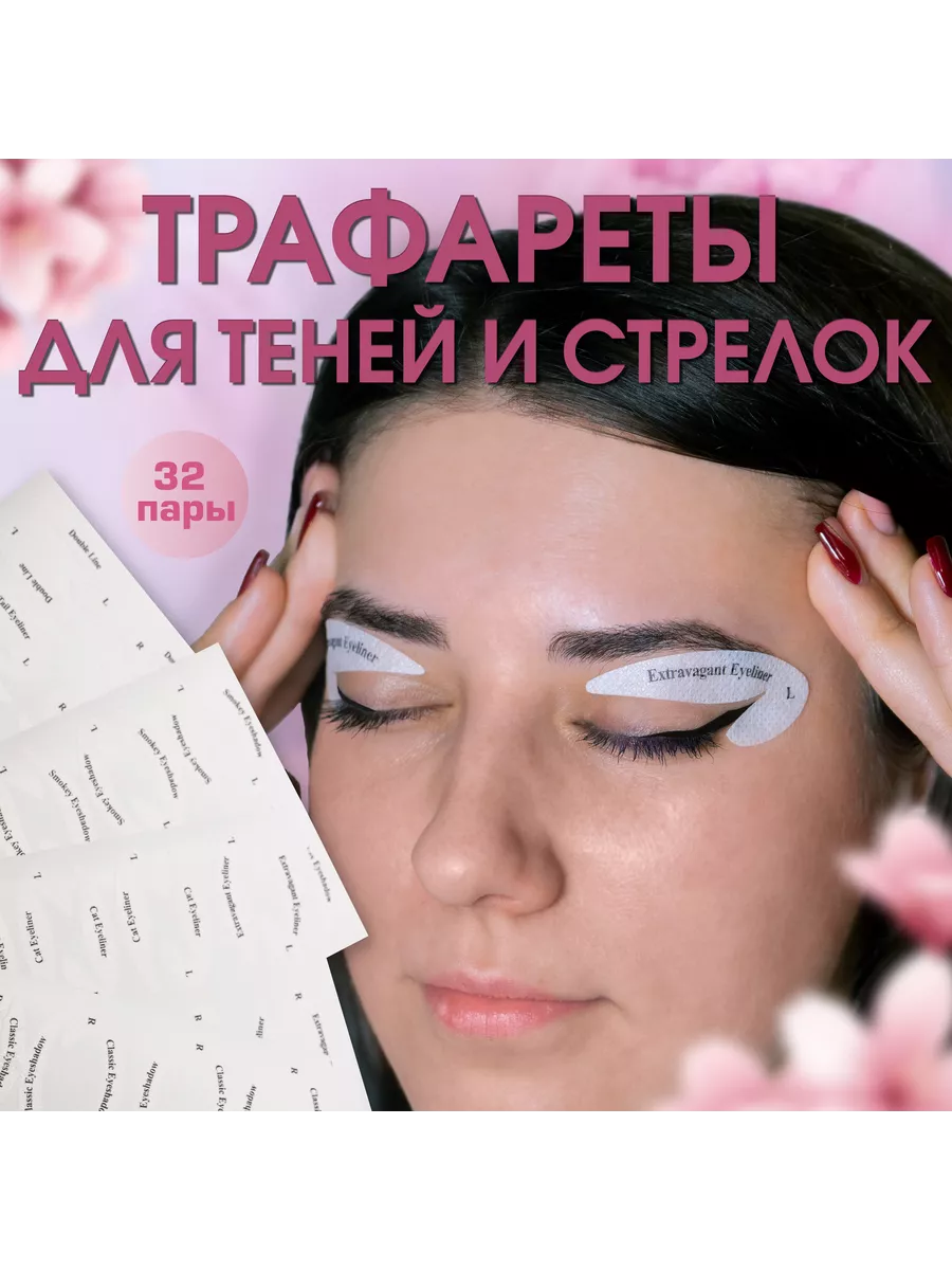 Трафарет для стрелок