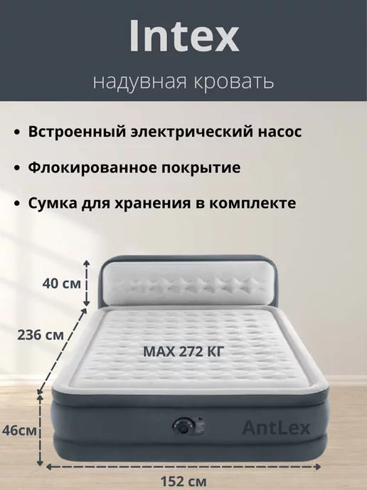 Intex Надувная кровать с электрическим насосом 152x236x86 см