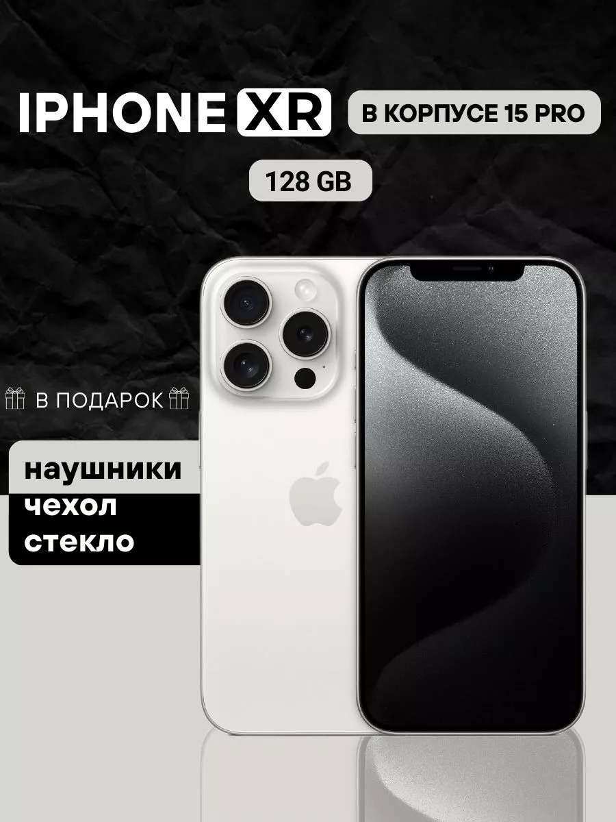 Смартфон Apple iPhone XR в корпусе 15 Pro 128GB Apple 204237554 купить за 19  754 ₽ в интернет-магазине Wildberries