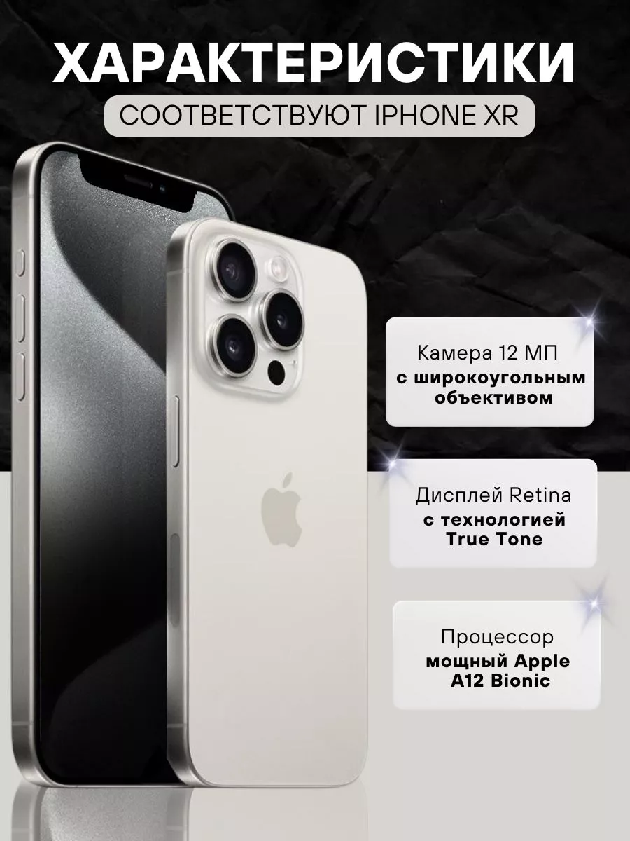 Смартфон Apple iPhone XR в корпусе 15 Pro 128GB Apple 204237554 купить за 19  754 ₽ в интернет-магазине Wildberries