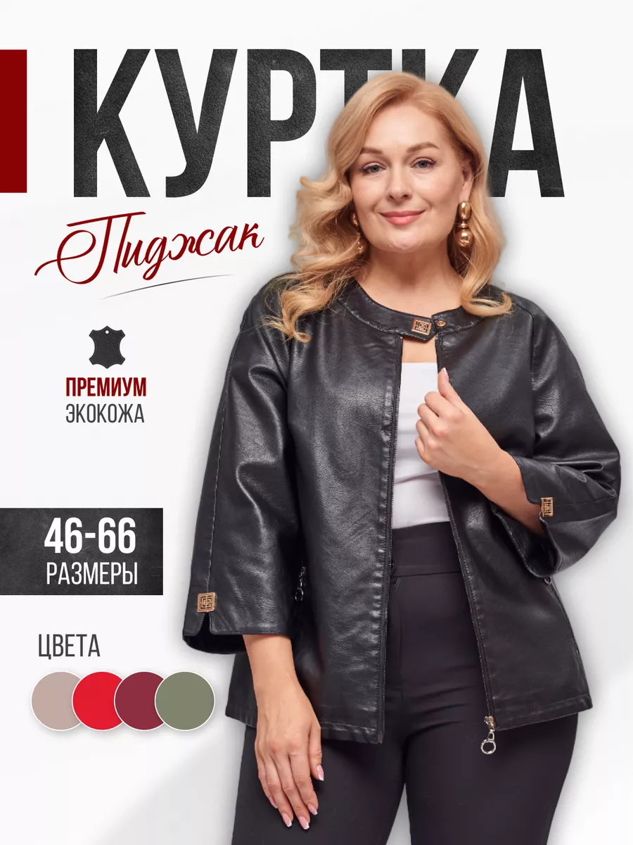 Кожаная куртка пиджак с...