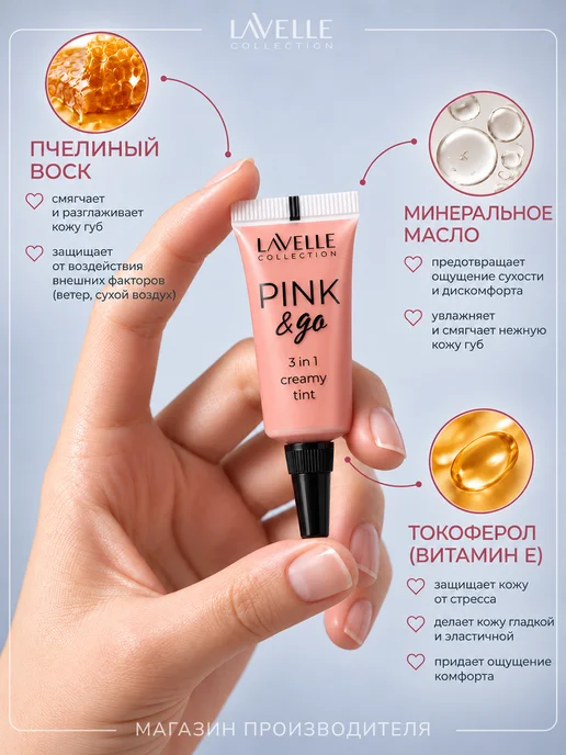 LavelleCollection Кремовые румяна помада и тени 3в1 Pink&Go №02, розовый, фото 2