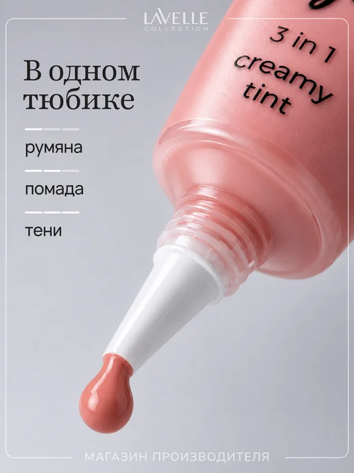 LavelleCollection Кремовые румяна помада и тени 3в1 Pink&Go №02, розовый, фото 4