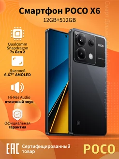 Смартфон X6 5G 12GB+512GB Black POCO 204239132 купить за 30 006 ₽ в интернет-магазине Wildberries