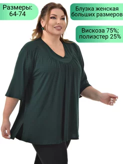 Блузка большого размера plus size LabTE 204239259 купить за 964 ₽ в интернет-магазине Wildberries